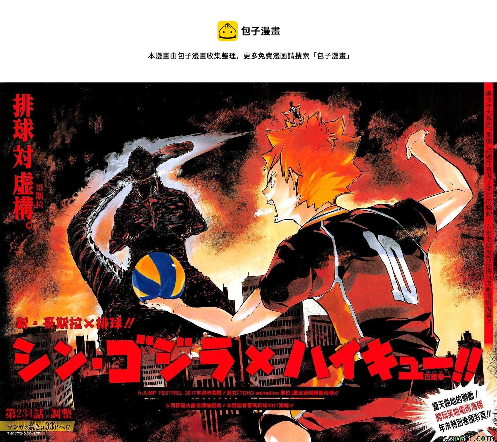 🍝排球少年!! 第234话 第1页