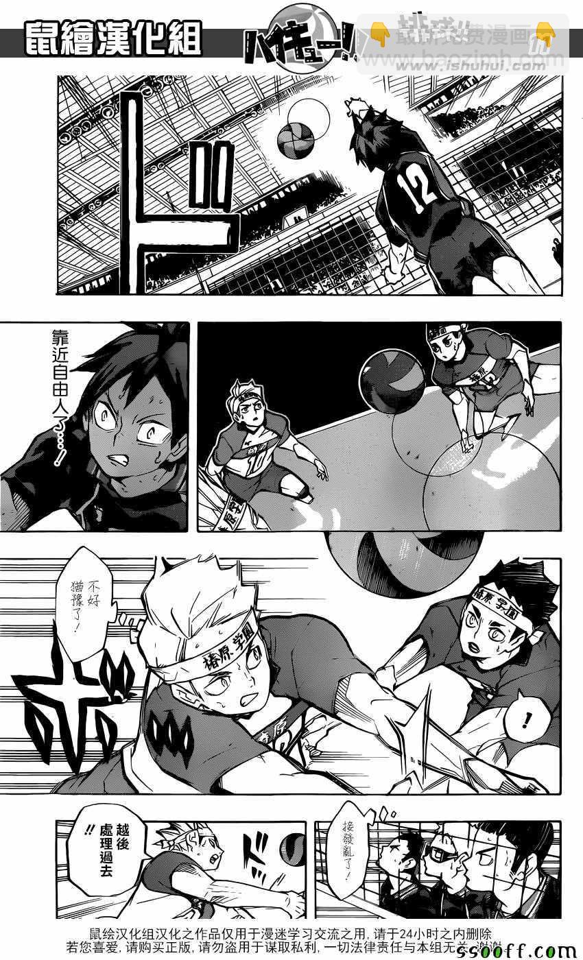🍝排球少年!! 第234话 第10页
