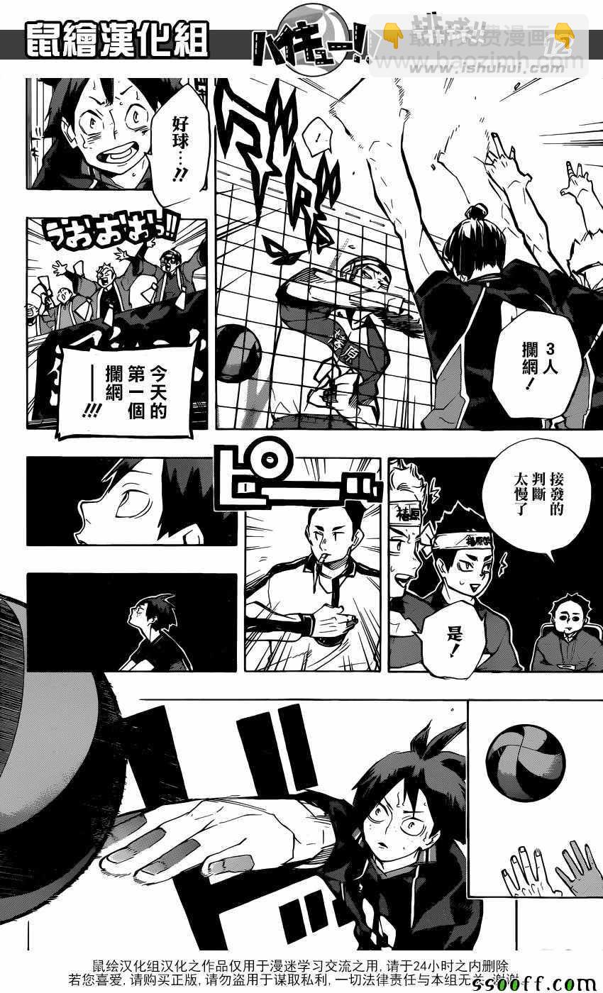 🍝排球少年!! 第234话 第11页