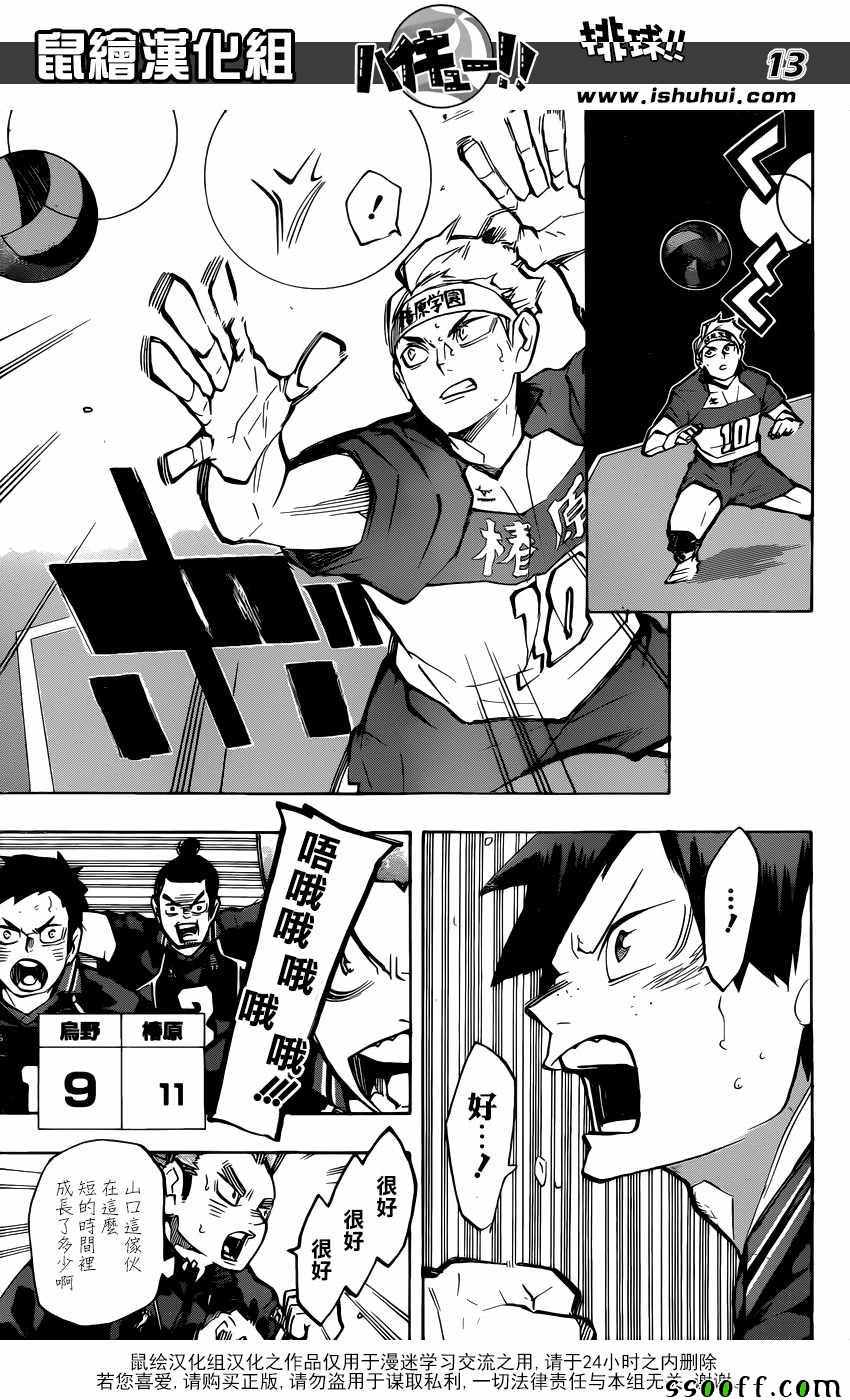🍝排球少年!! 第234话 第12页