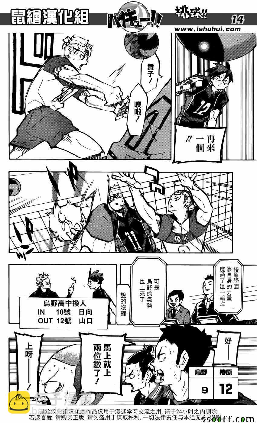 🍝排球少年!! 第234话 第13页