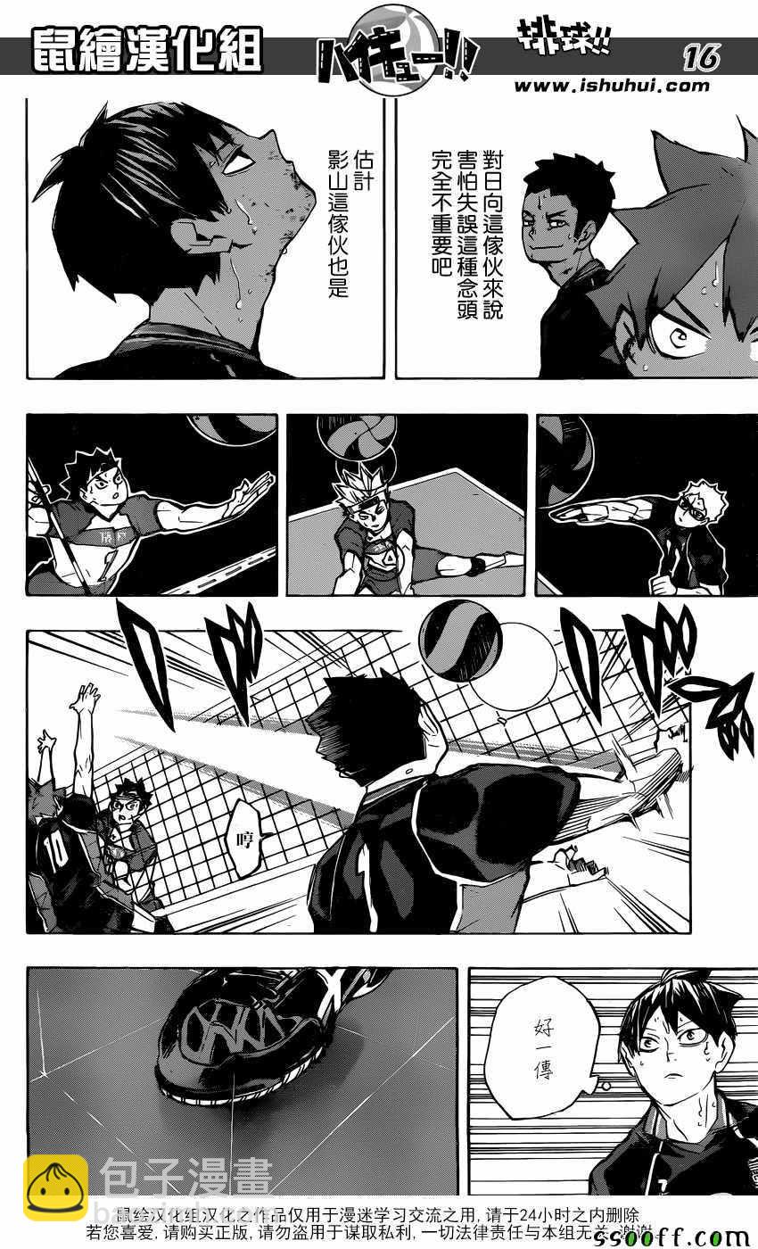 🍝排球少年!! 第234话 第15页