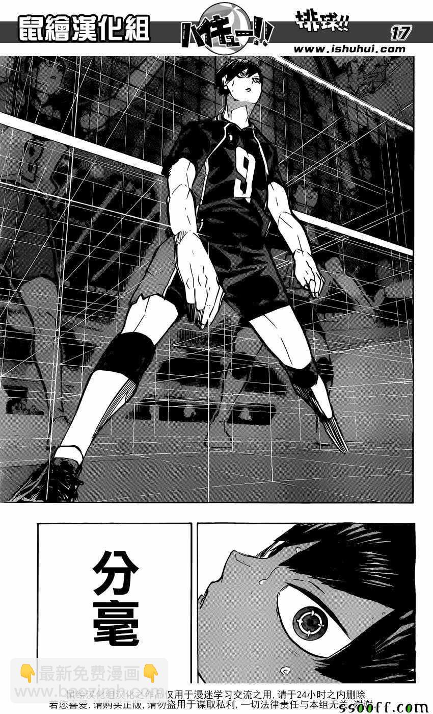 🍝排球少年!! 第234话 第16页
