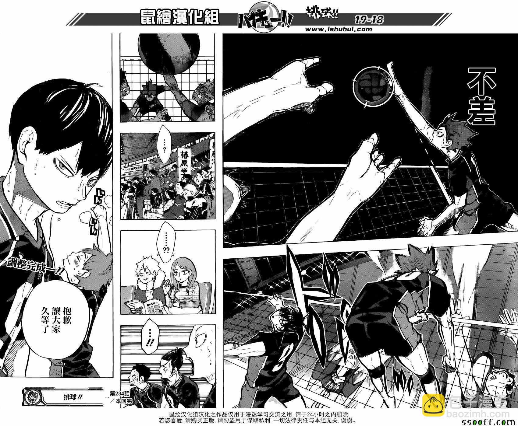 🍝排球少年!! 第234话 第17页