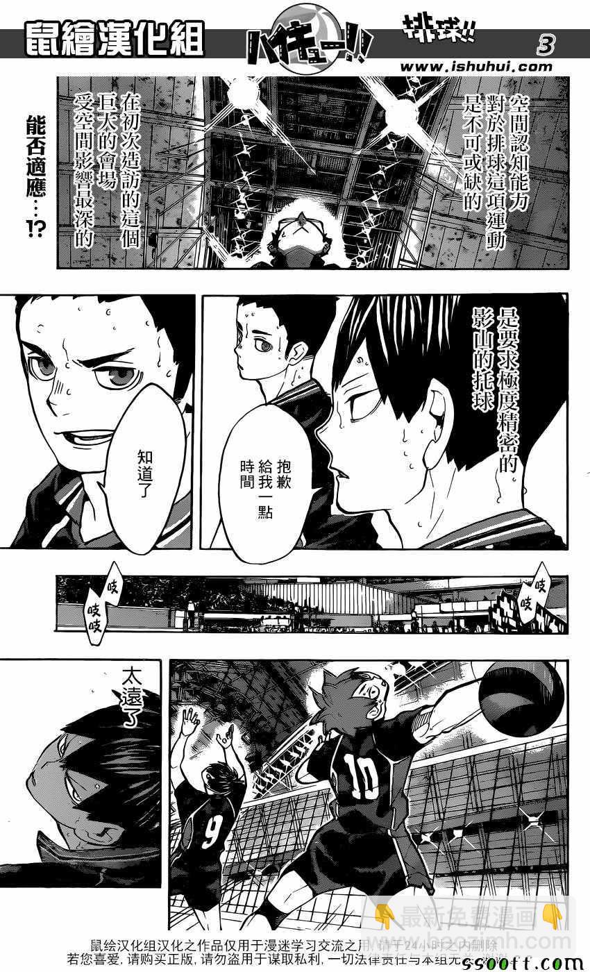 🍝排球少年!! 第234话 第2页