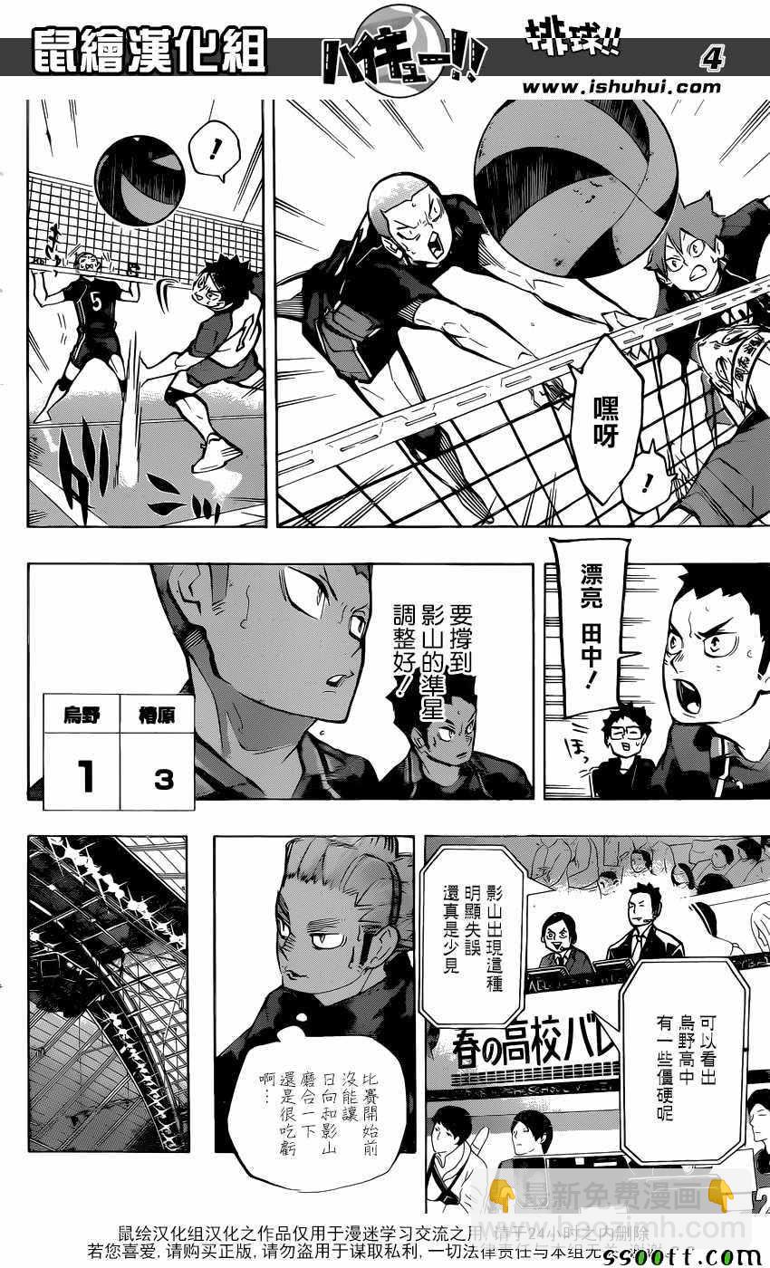 🍝排球少年!! 第234话 第3页