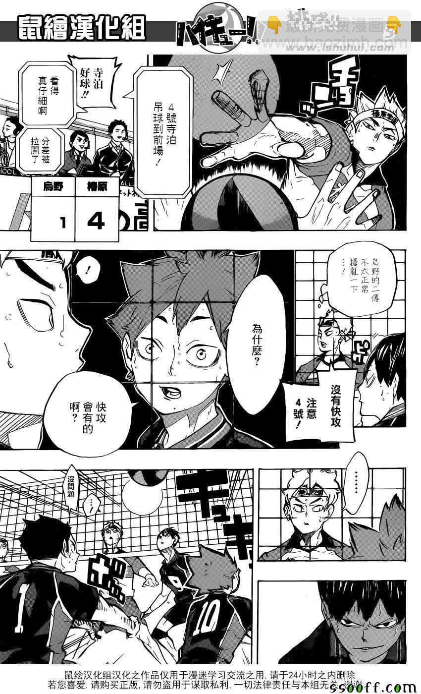 🍝排球少年!! 第234话 第4页