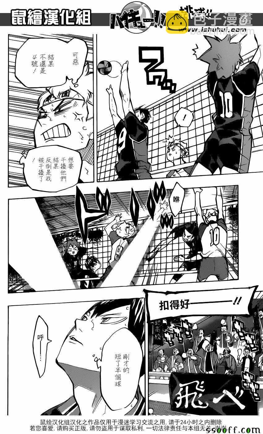 🍝排球少年!! 第234话 第5页