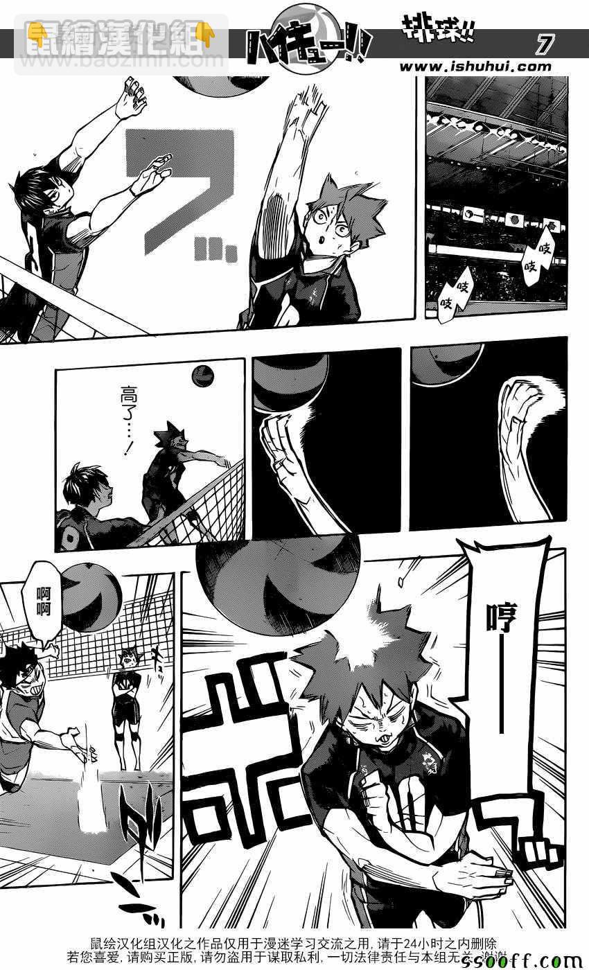 🍝排球少年!! 第234话 第6页