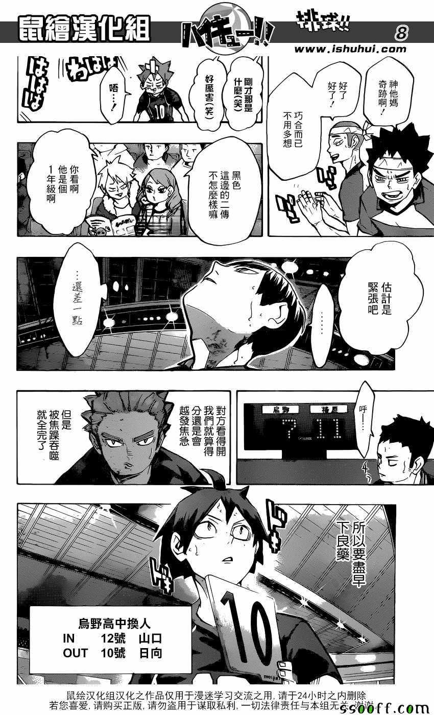 🍝排球少年!! 第234话 第7页