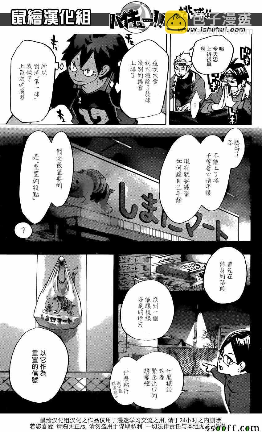🍝排球少年!! 第234话 第8页