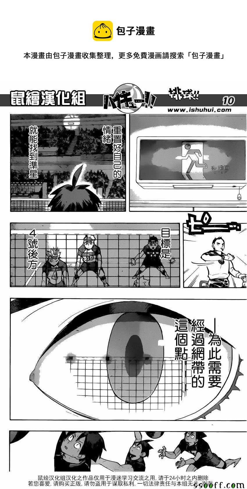 🍝排球少年!! 第234话 第9页