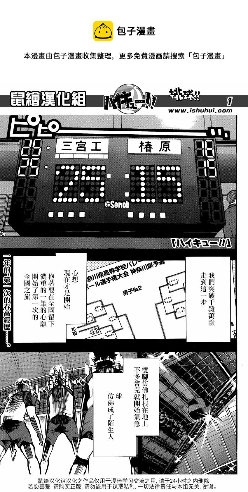 🍝排球少年!! 第236话 第1页