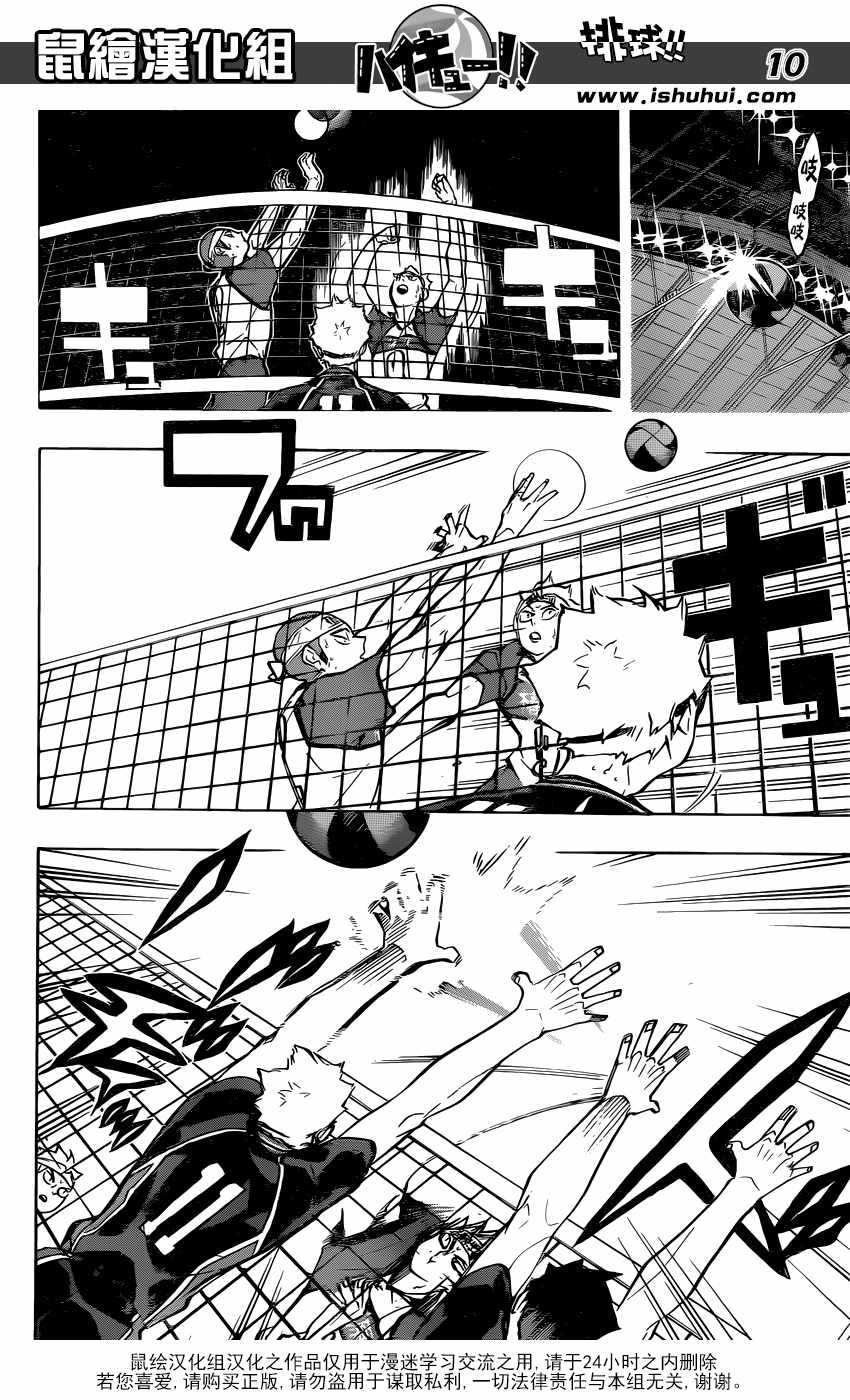 🍝排球少年!! 第236话 第10页