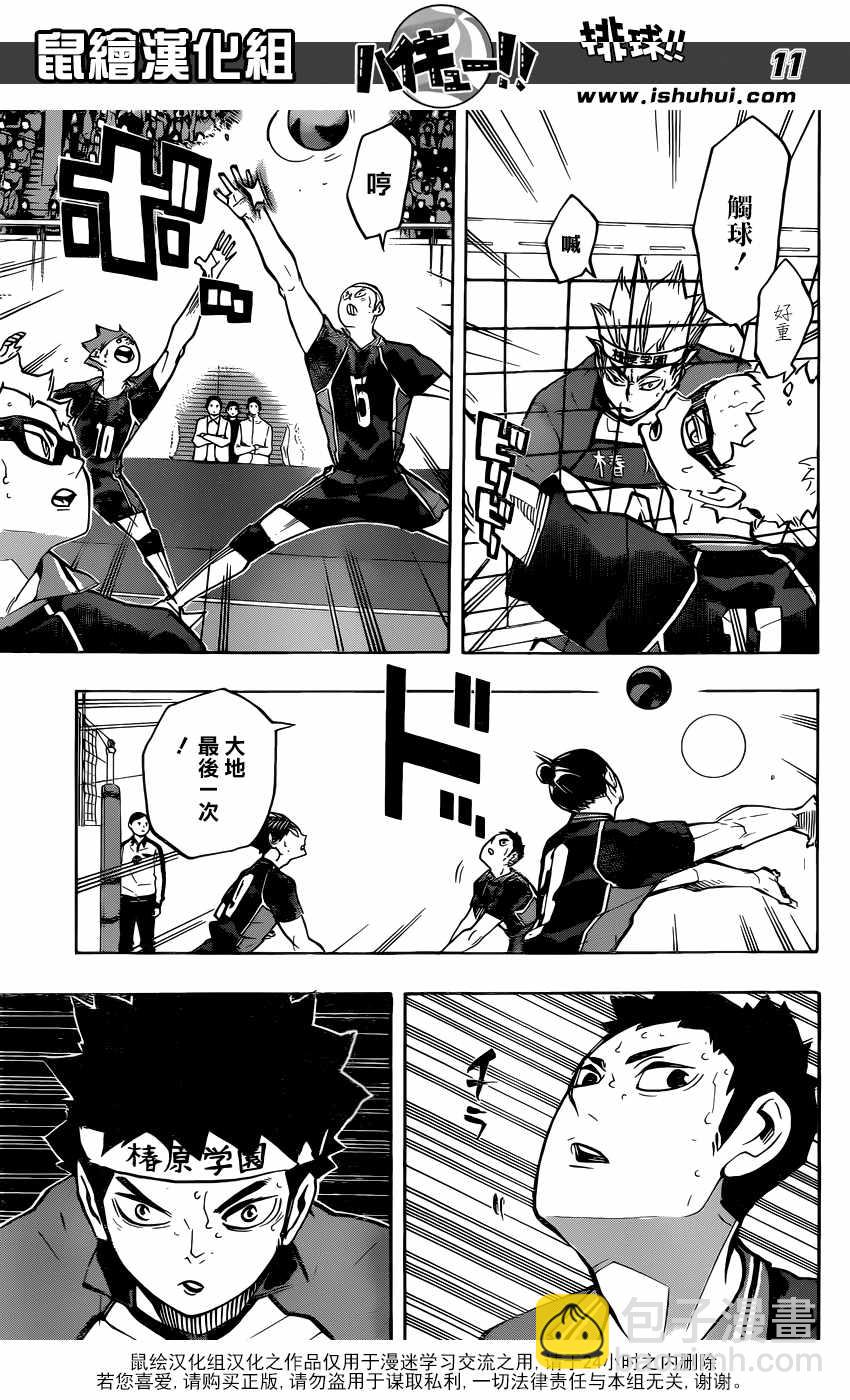 🍝排球少年!! 第236话 第11页