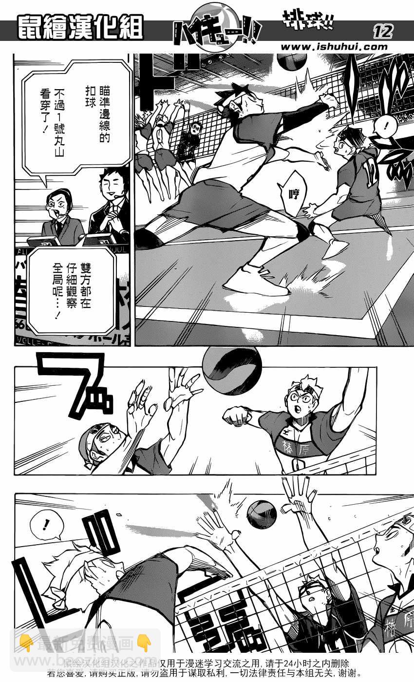 🍝排球少年!! 第236话 第12页
