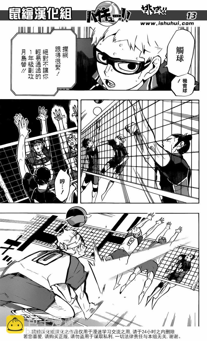 🍝排球少年!! 第236话 第13页