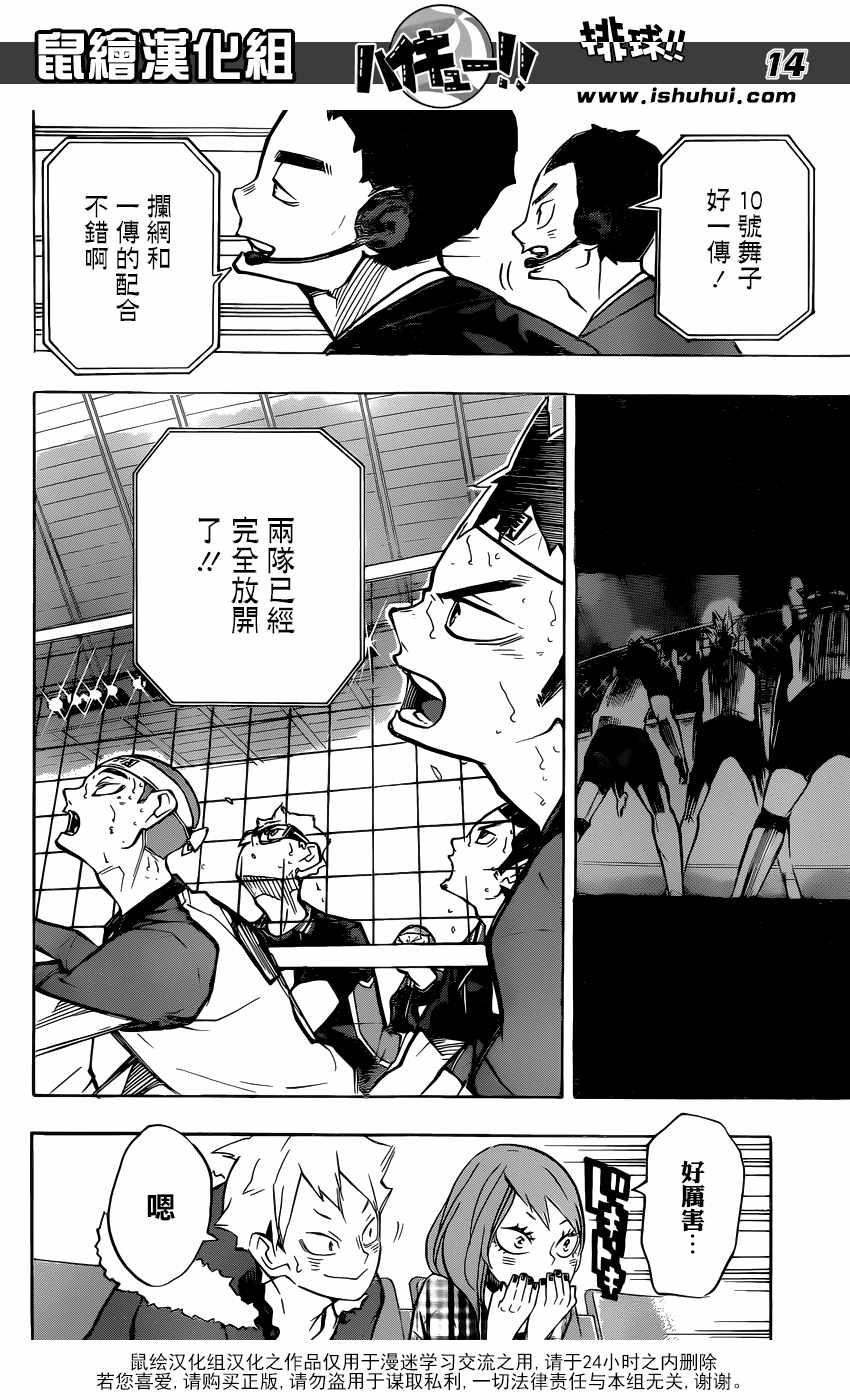 🍝排球少年!! 第236话 第14页
