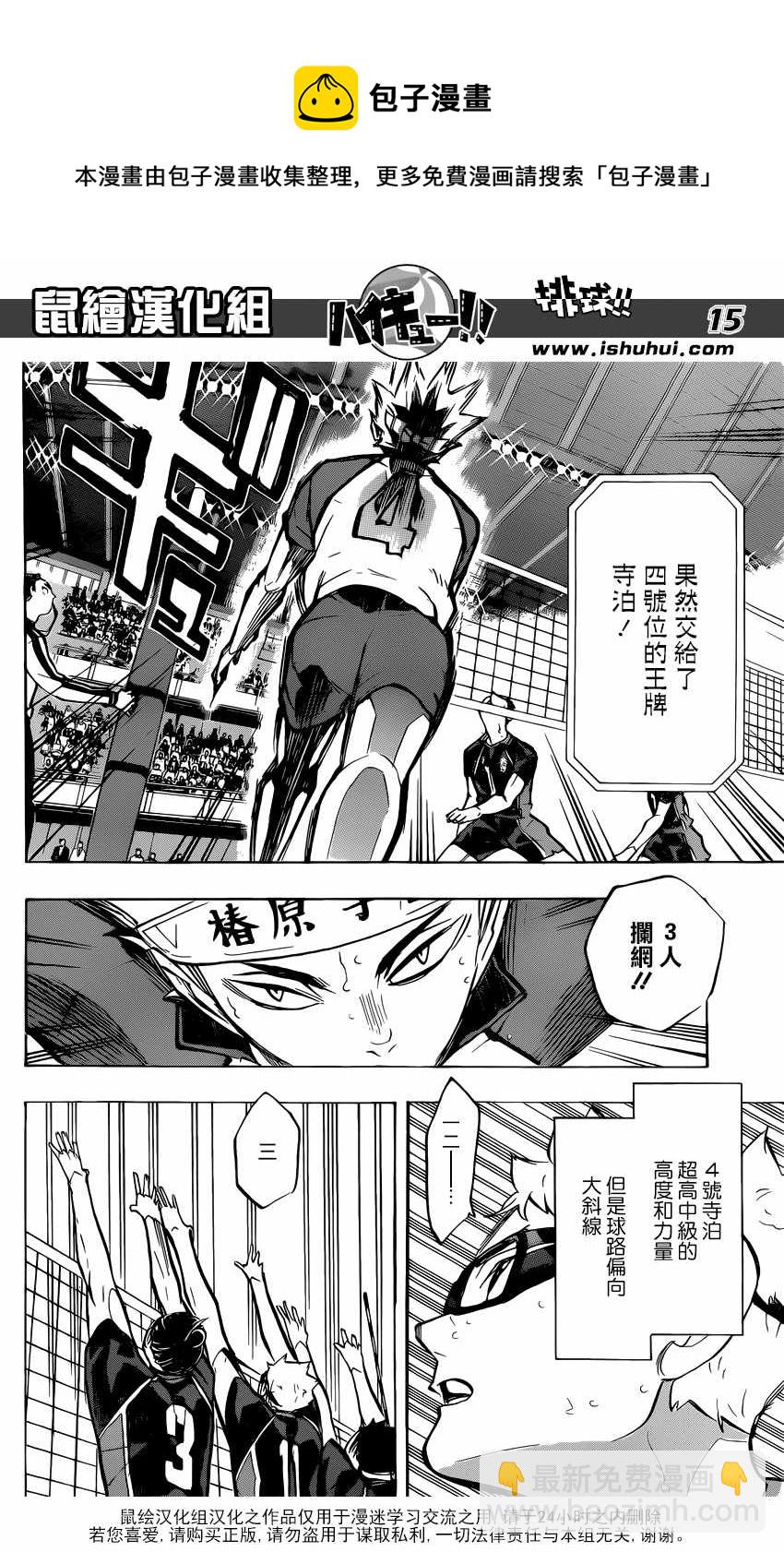 🍝排球少年!! 第236话 第15页