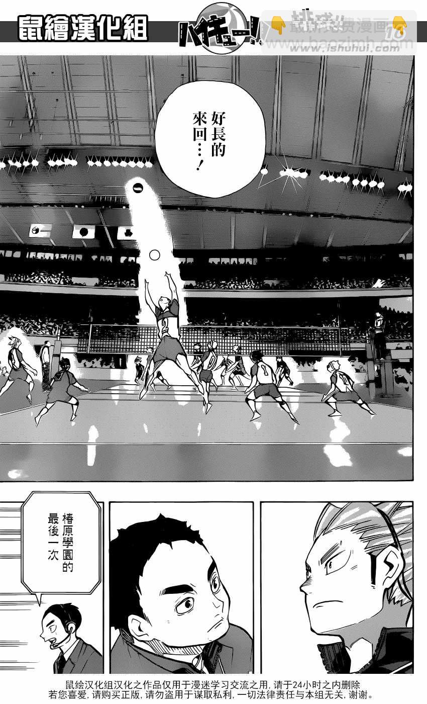 🍝排球少年!! 第236话 第16页
