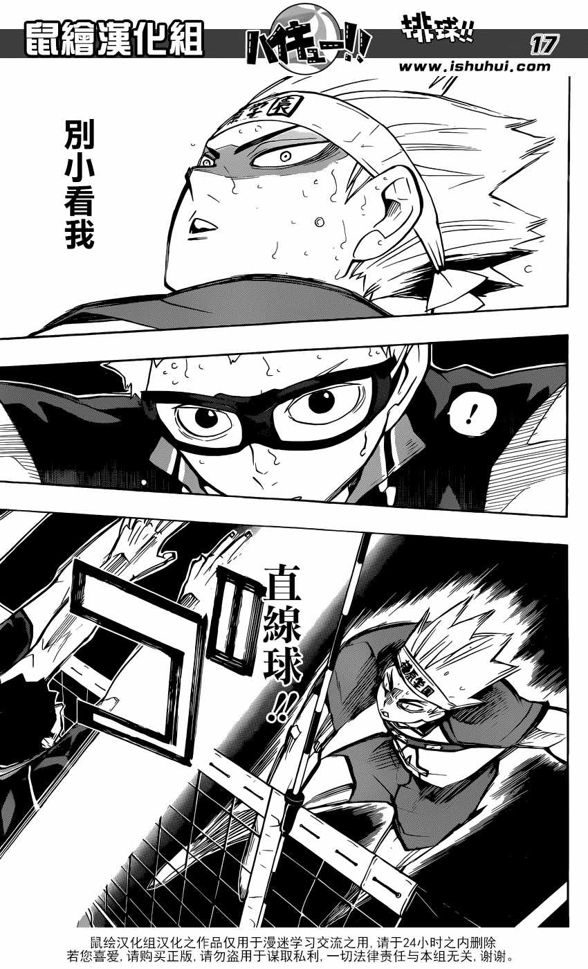 🍝排球少年!! 第236话 第17页