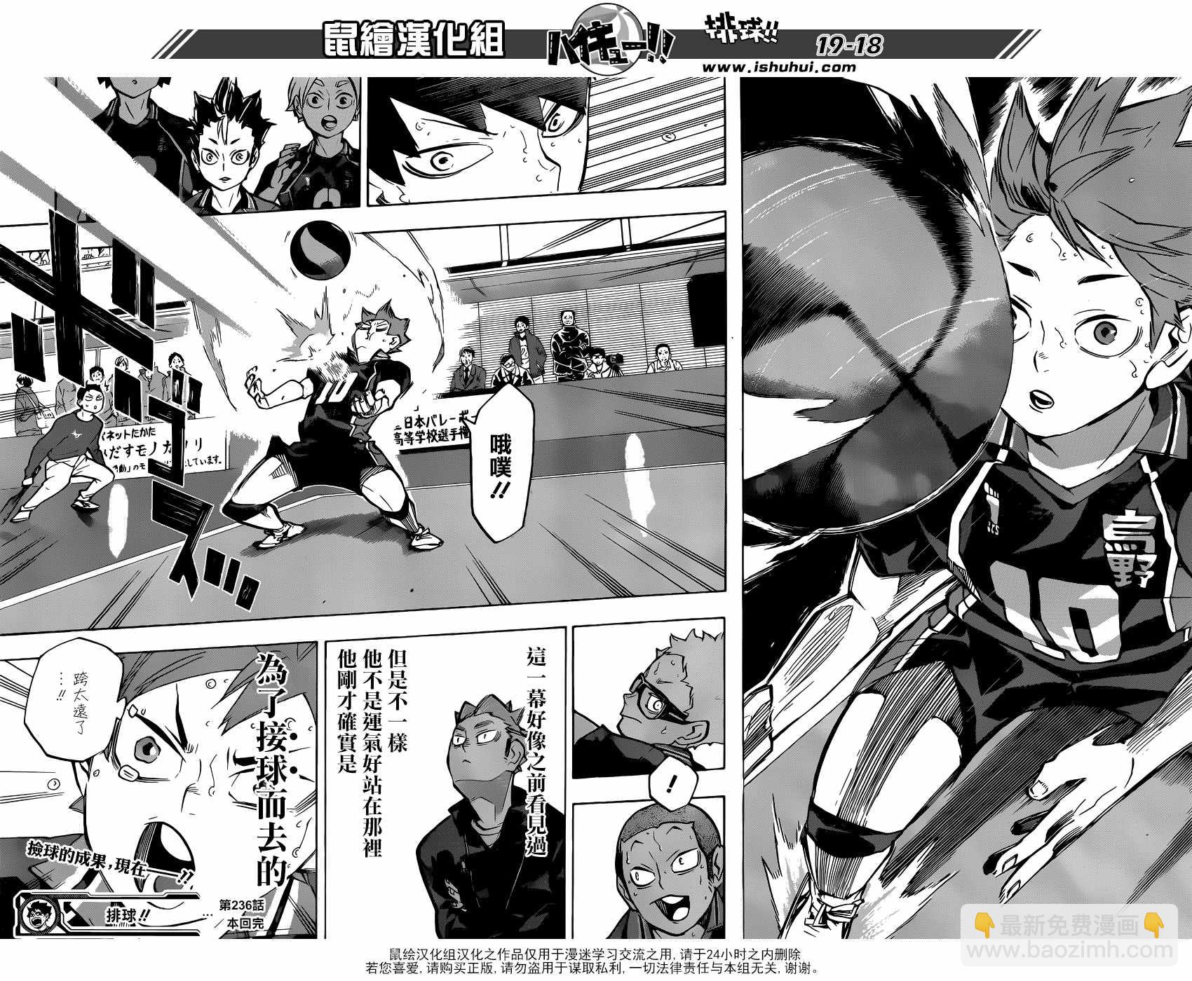🍝排球少年!! 第236话 第18页