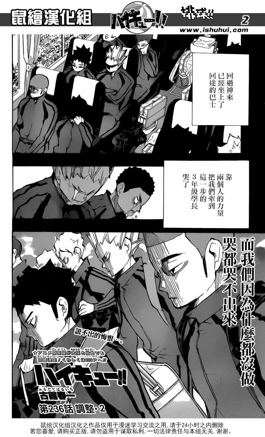 🍝排球少年!! 第236话 第2页