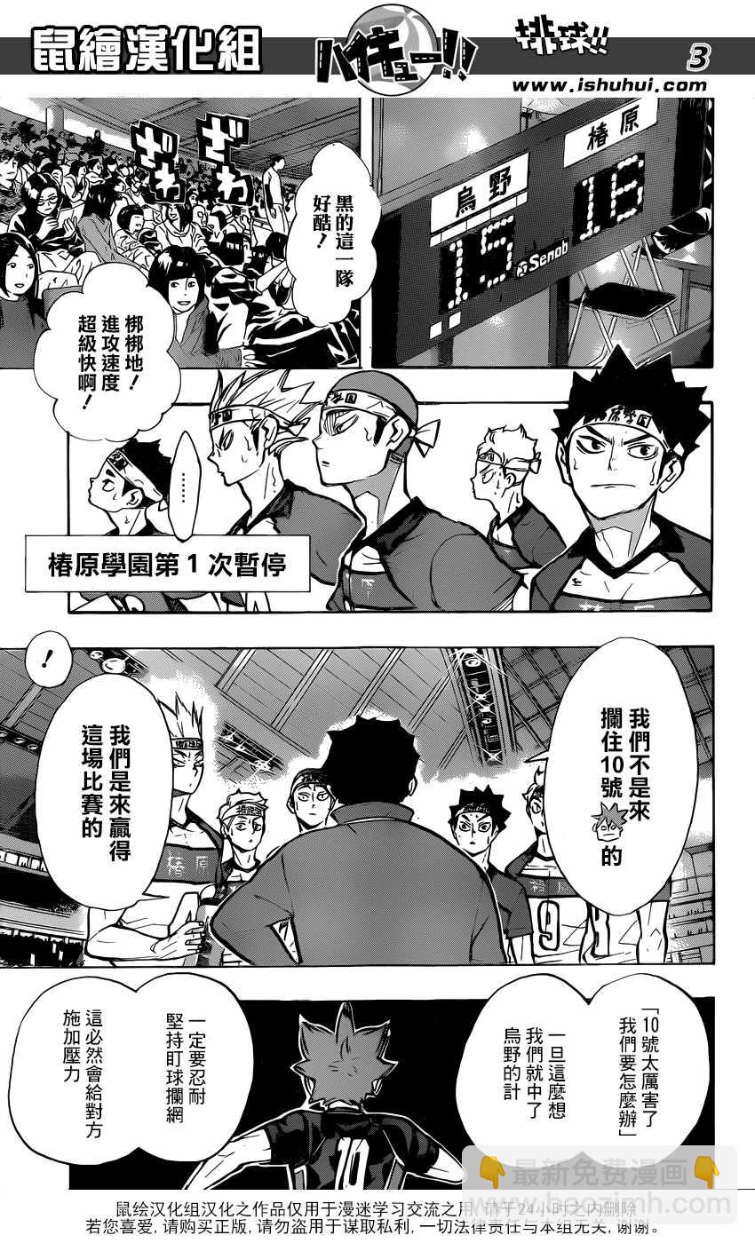 🍝排球少年!! 第236话 第3页