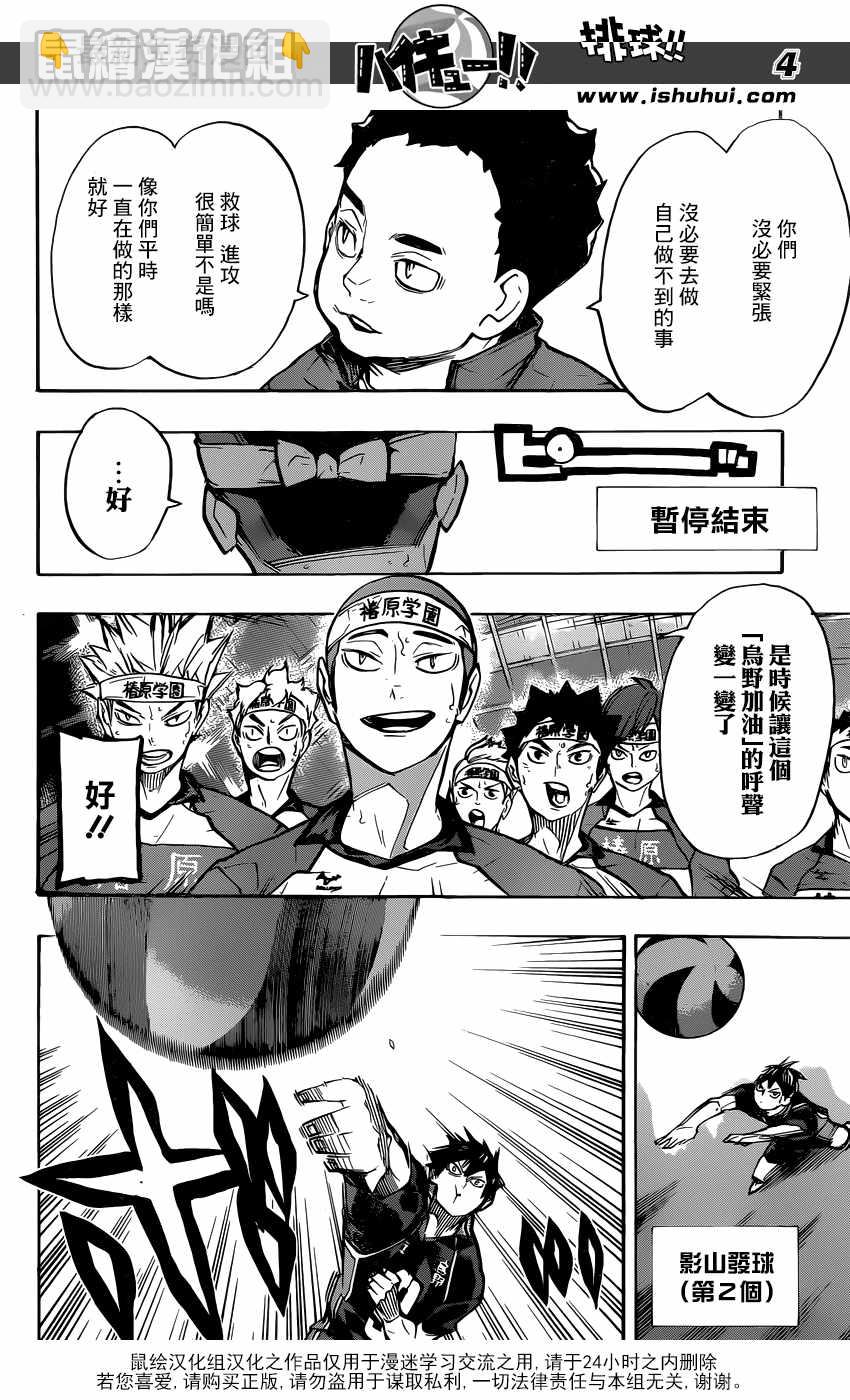 🍝排球少年!! 第236话 第4页
