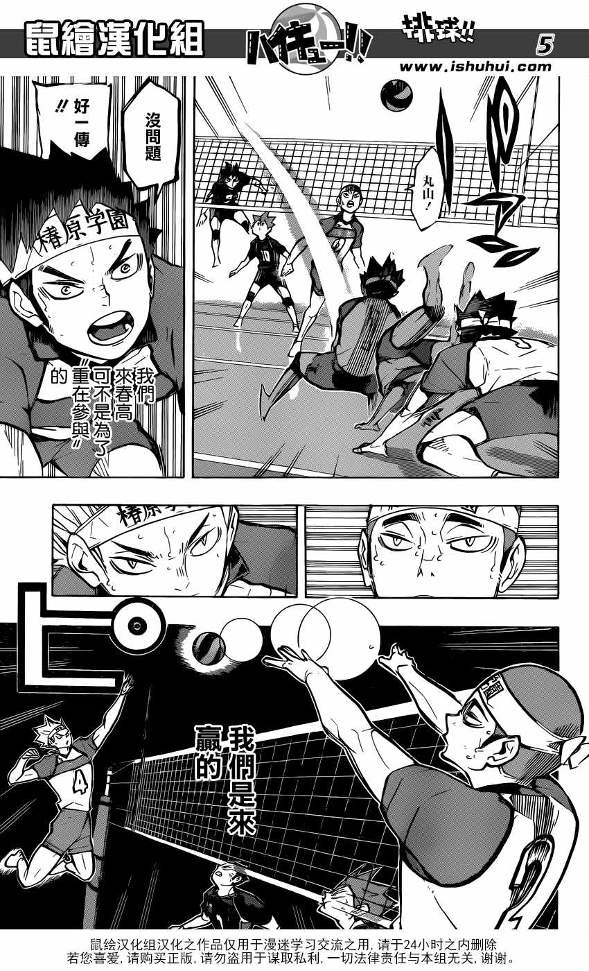 🍝排球少年!! 第236话 第5页