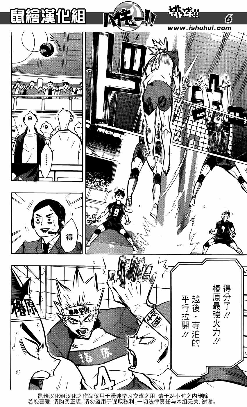 🍝排球少年!! 第236话 第6页
