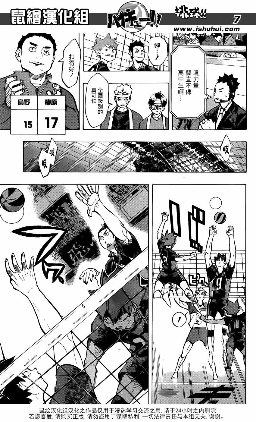 🍝排球少年!! 第236话 第7页