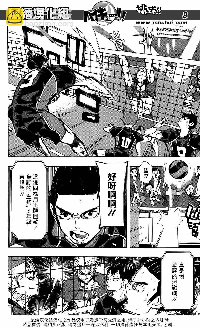 🍝排球少年!! 第236话 第8页
