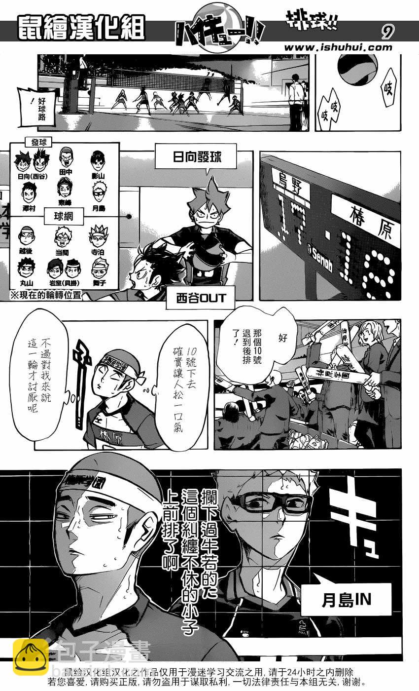 🍝排球少年!! 第236话 第9页