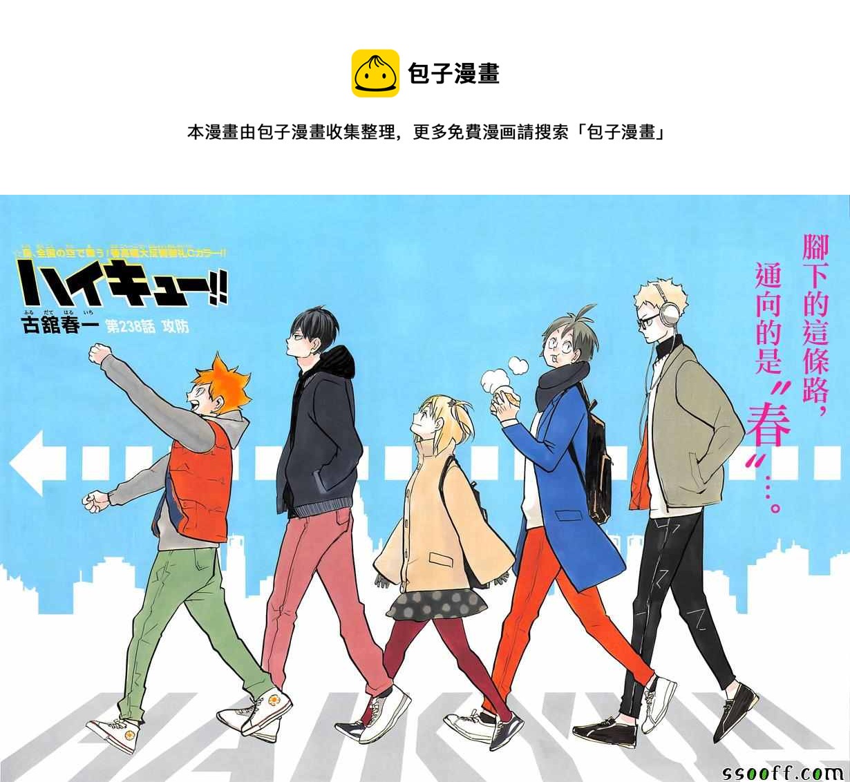 🍝排球少年!! 第238话 第1页