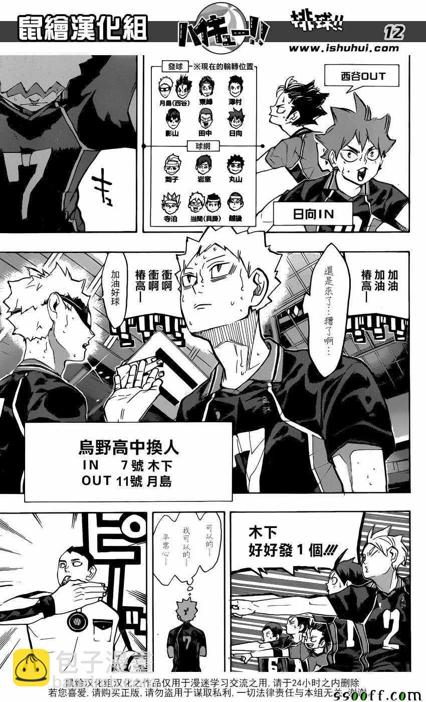 🍝排球少年!! 第238话 第11页