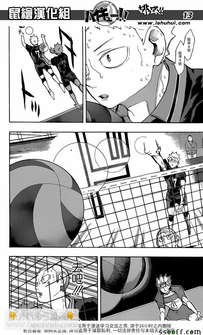 🍝排球少年!! 第238话 第12页