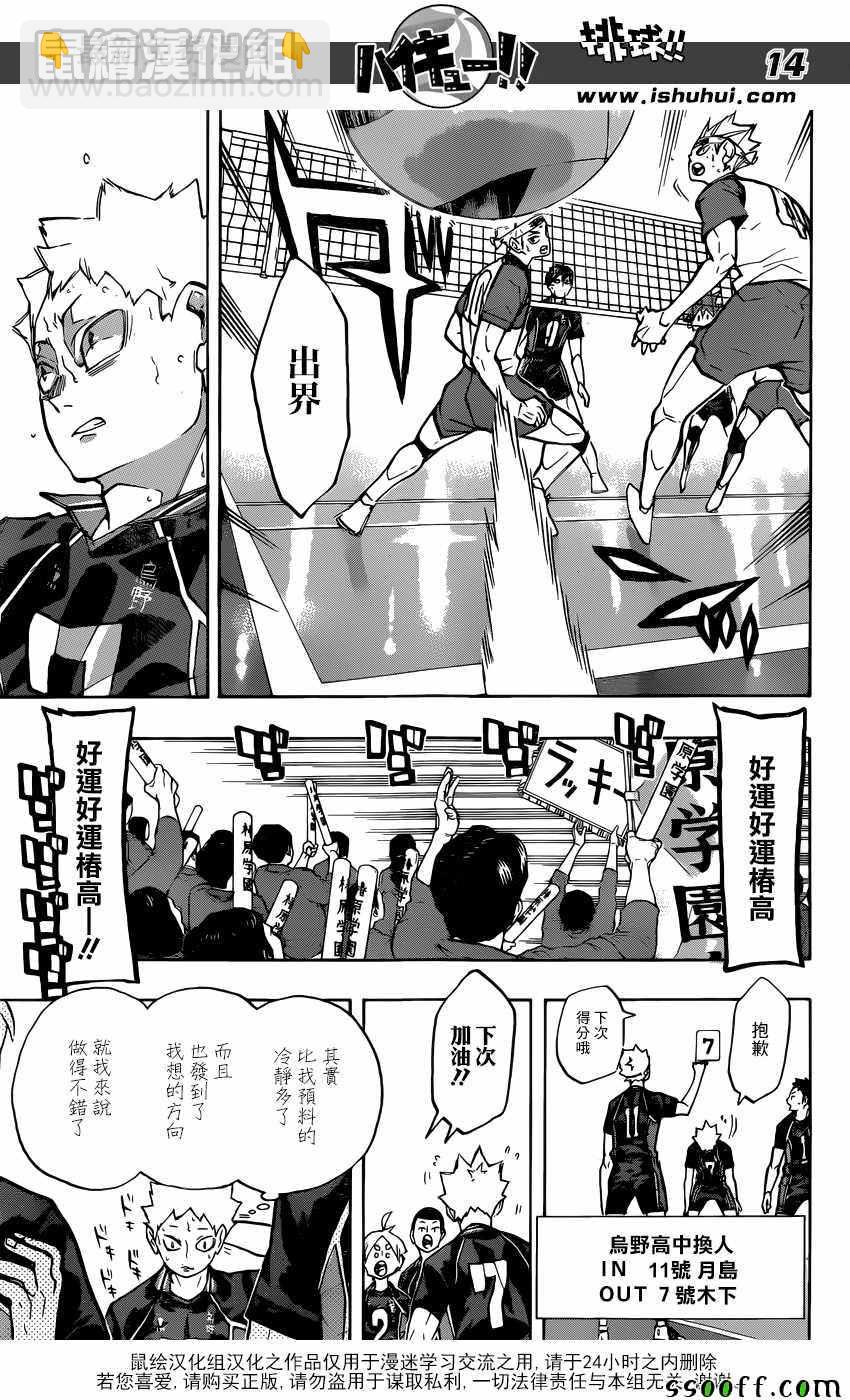 🍝排球少年!! 第238话 第13页