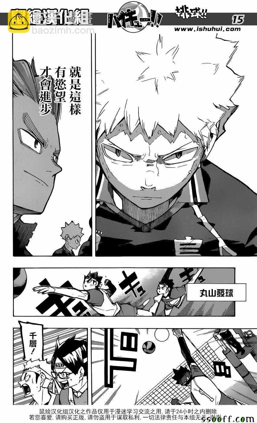🍝排球少年!! 第238话 第14页