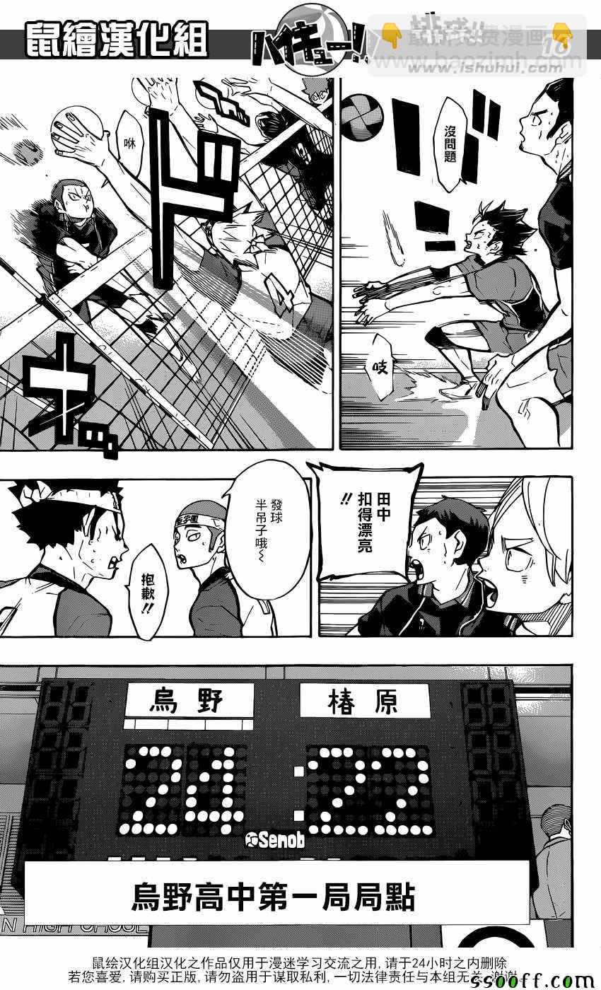 🍝排球少年!! 第238话 第15页
