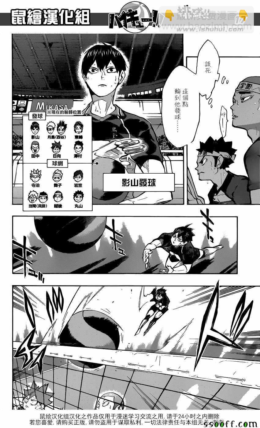 🍝排球少年!! 第238话 第16页