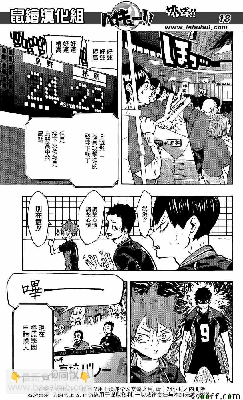 🍝排球少年!! 第238话 第17页