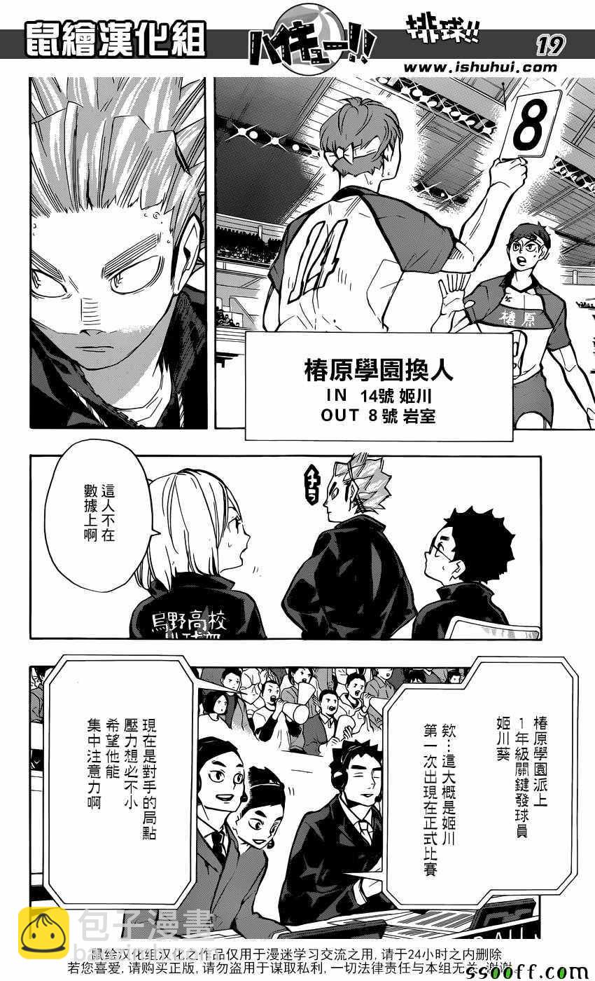 🍝排球少年!! 第238话 第18页