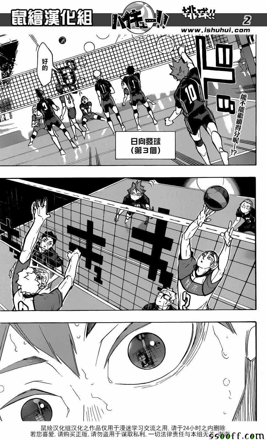 🍝排球少年!! 第238话 第2页