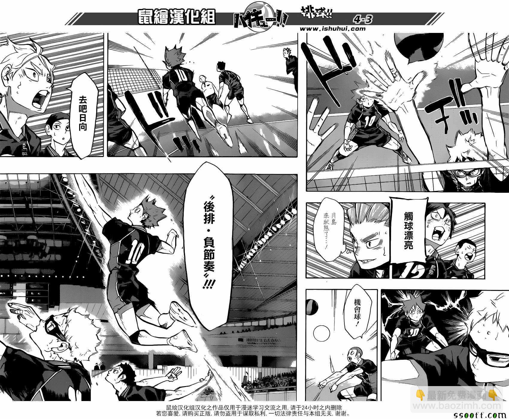 🍝排球少年!! 第238话 第3页