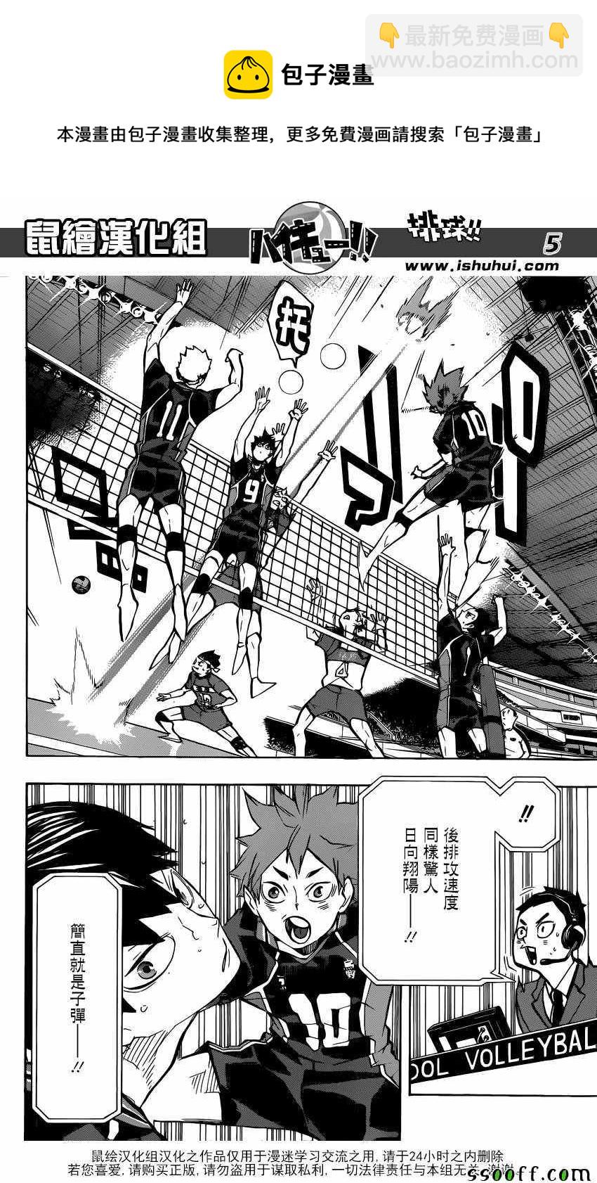 🍝排球少年!! 第238话 第4页