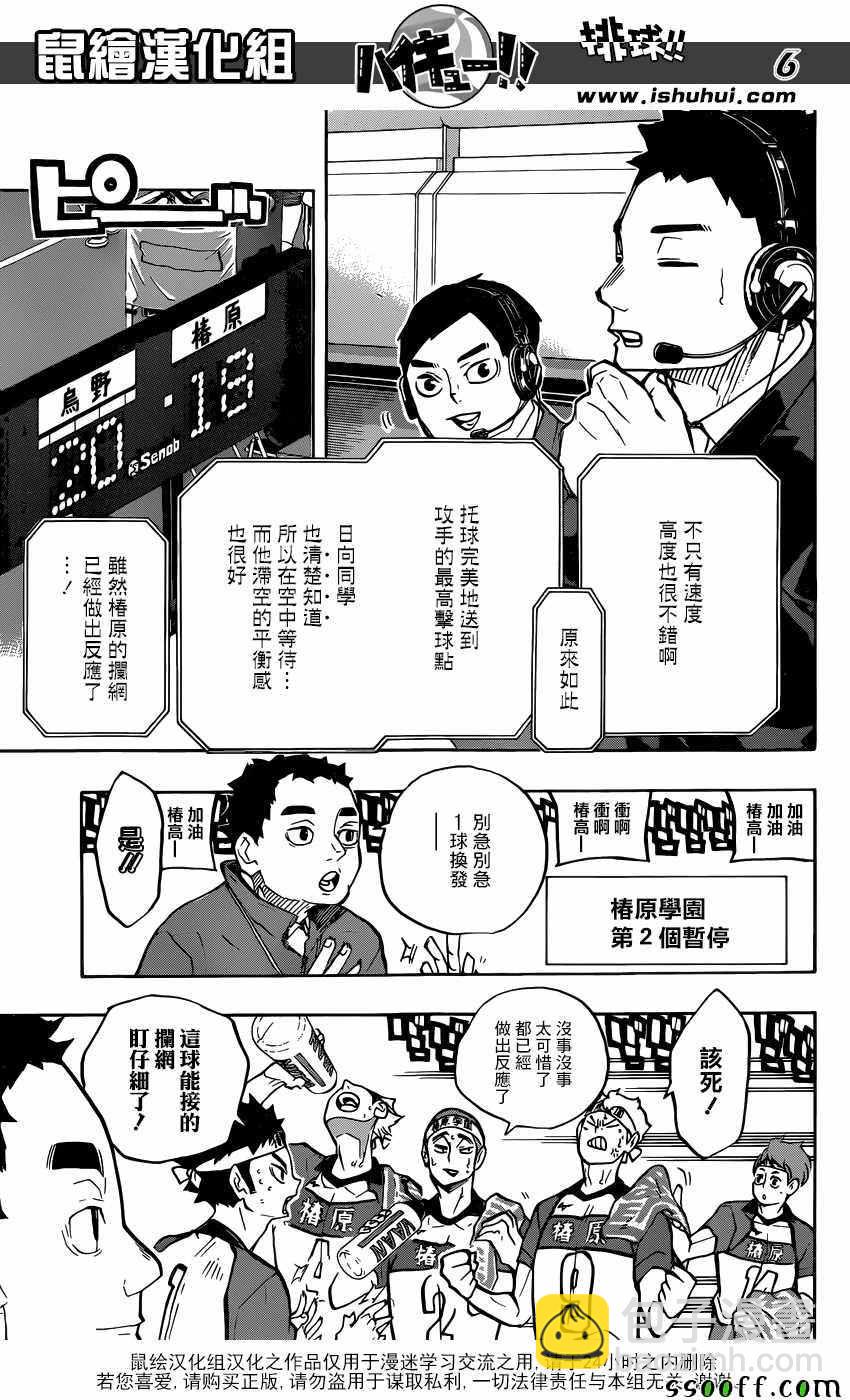 🍝排球少年!! 第238话 第5页