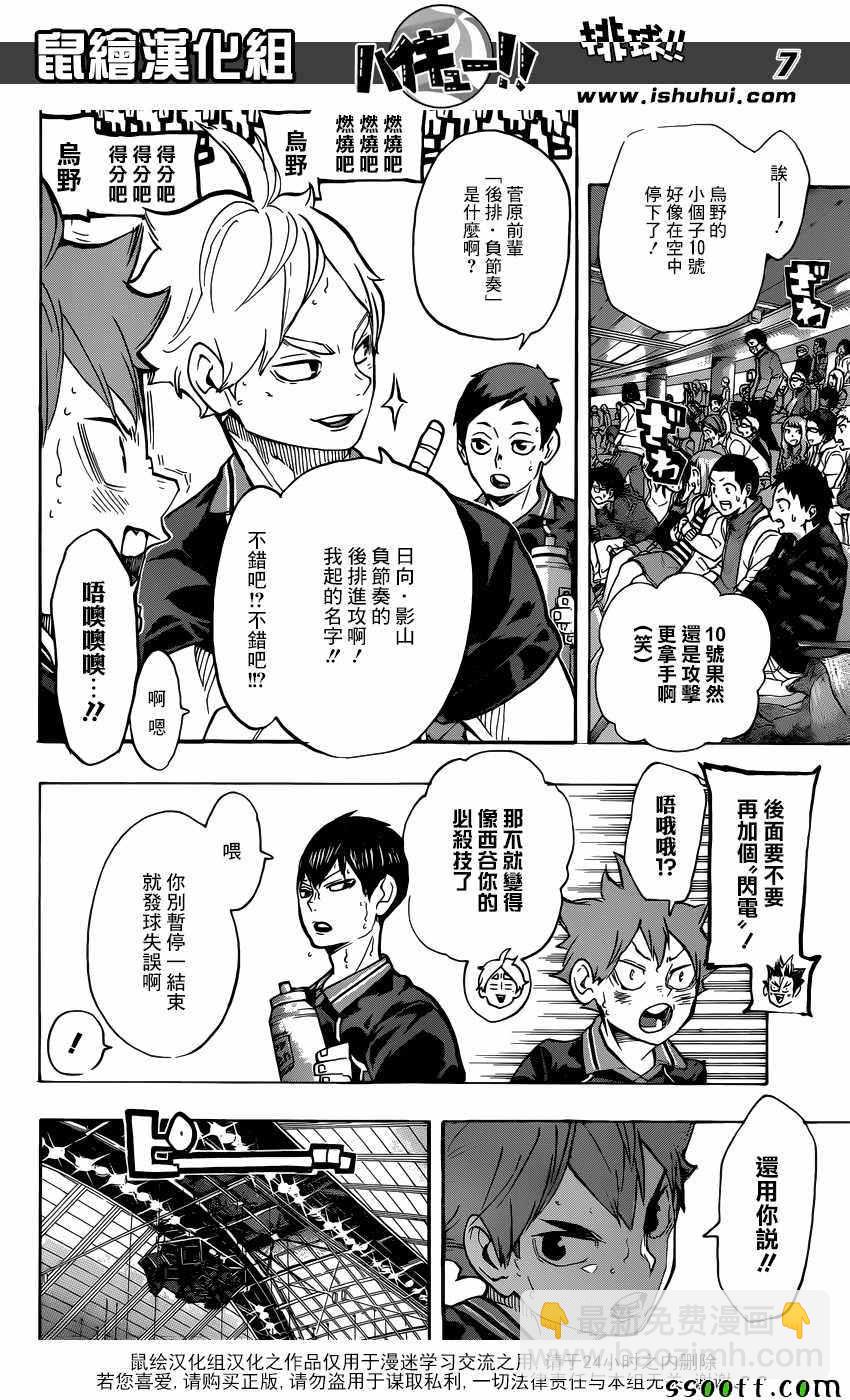 🍝排球少年!! 第238话 第6页