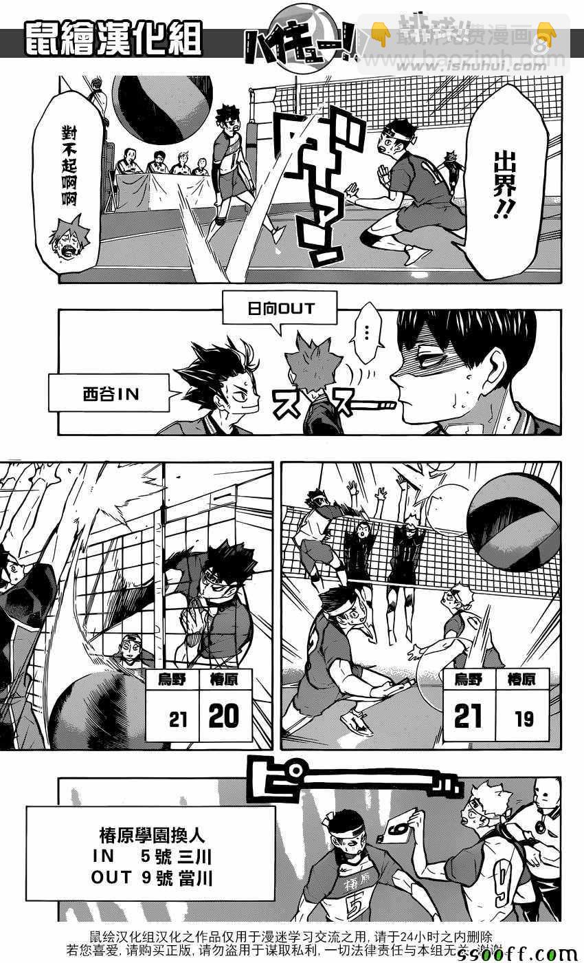 🍝排球少年!! 第238话 第7页