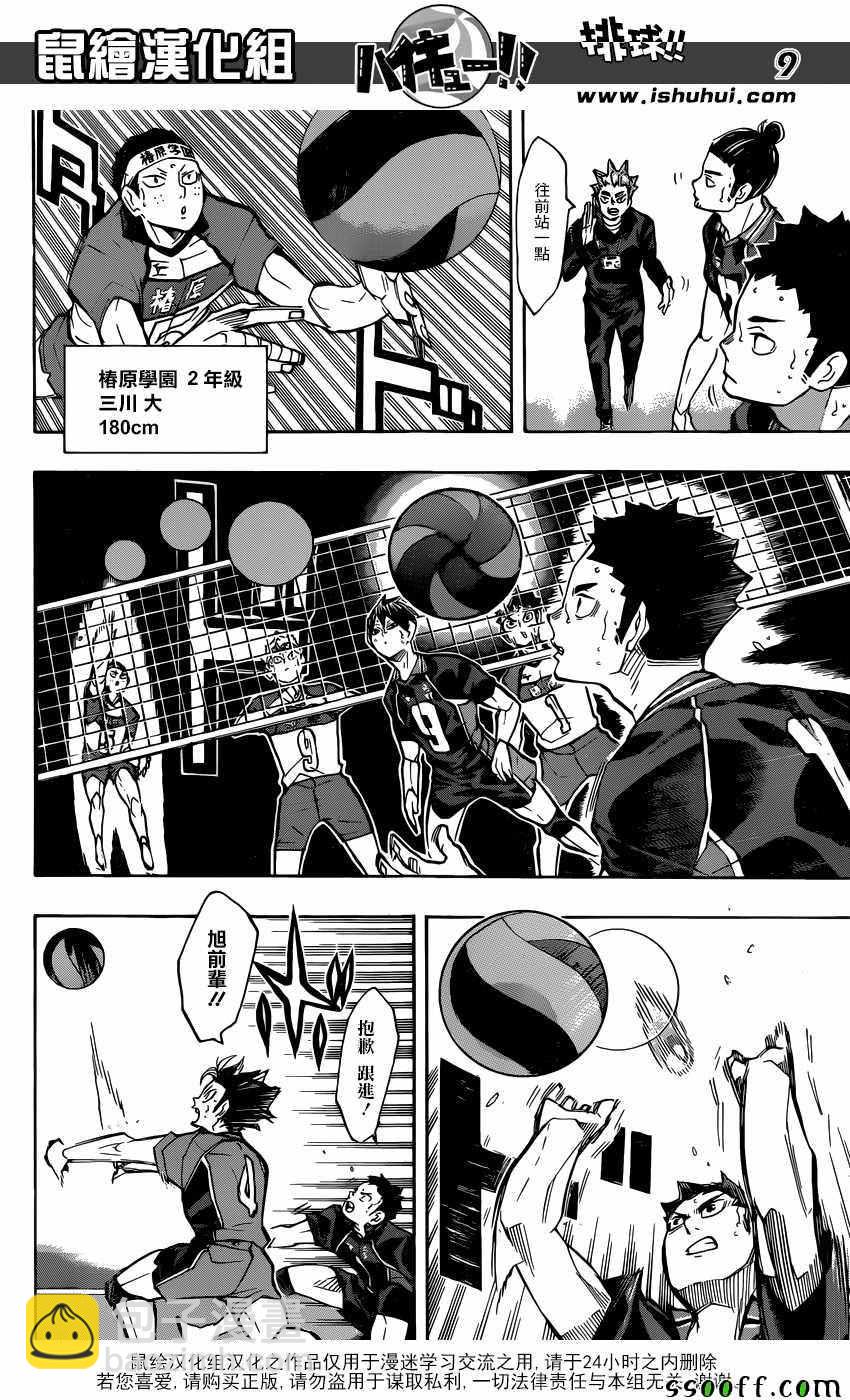 🍝排球少年!! 第238话 第8页